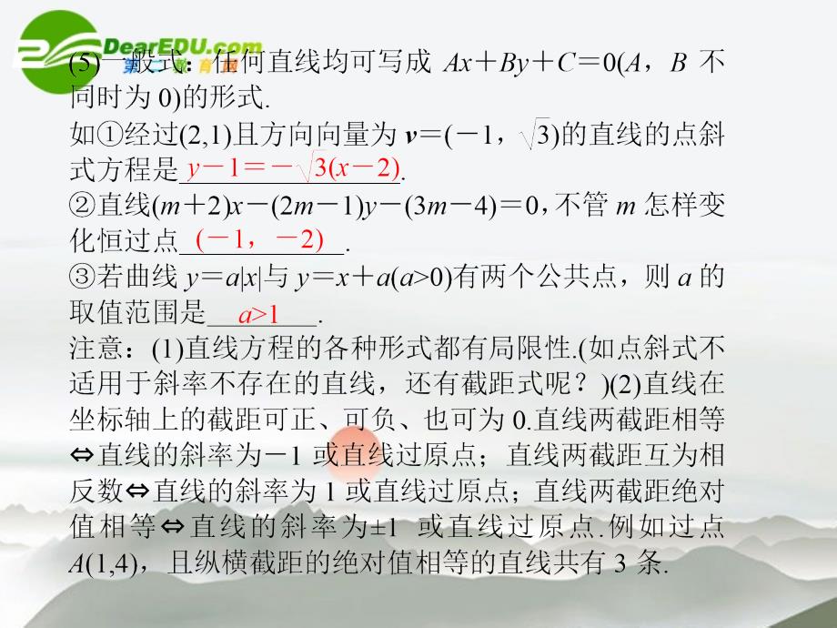 高考数学二轮复习 第9讲解析几何课件 文 苏教_第4页