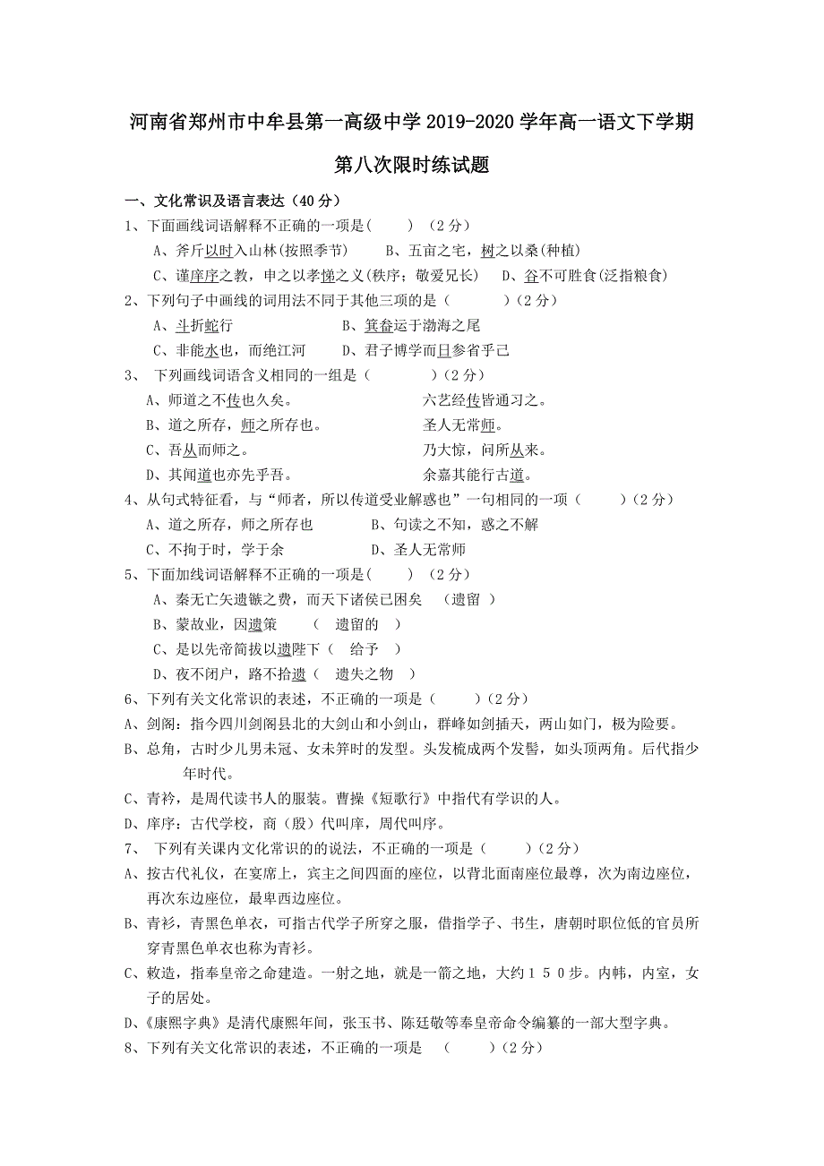 河南省郑州市中牟县第一高级中学2019-2020学年高一语文下学期第八次限时练试题【含答案】_第1页