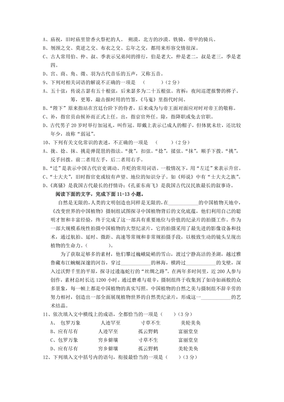 河南省郑州市中牟县第一高级中学2019-2020学年高一语文下学期第八次限时练试题【含答案】_第2页