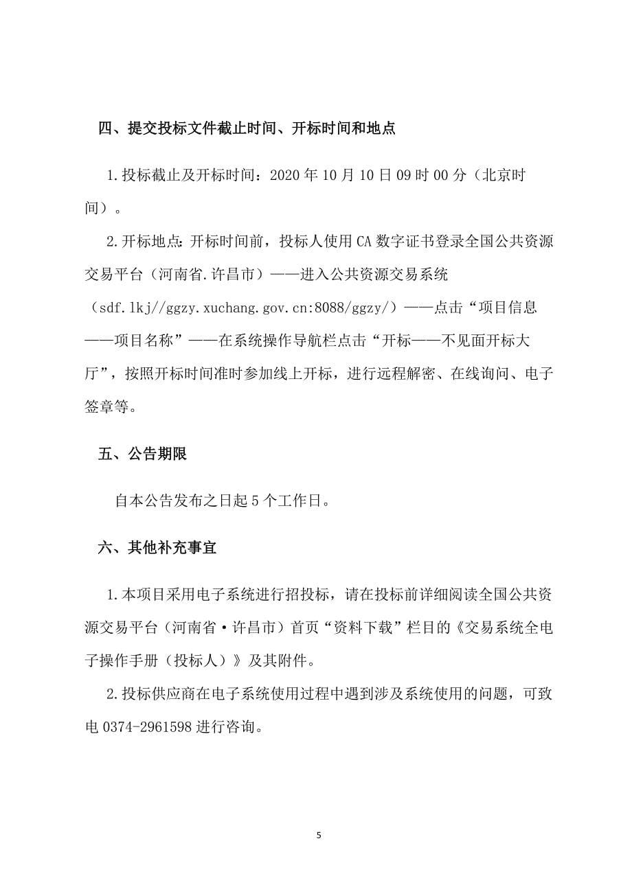 襄城县第三高级中学多媒体等设备采购项目（不见面开标）招标文件_第5页