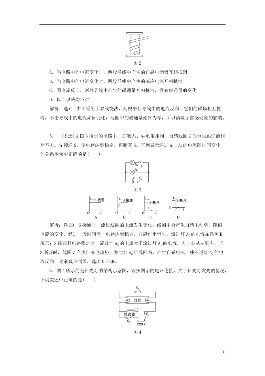 高中物理 课时跟踪检测（四）自感 教科版选修3-2_第2页