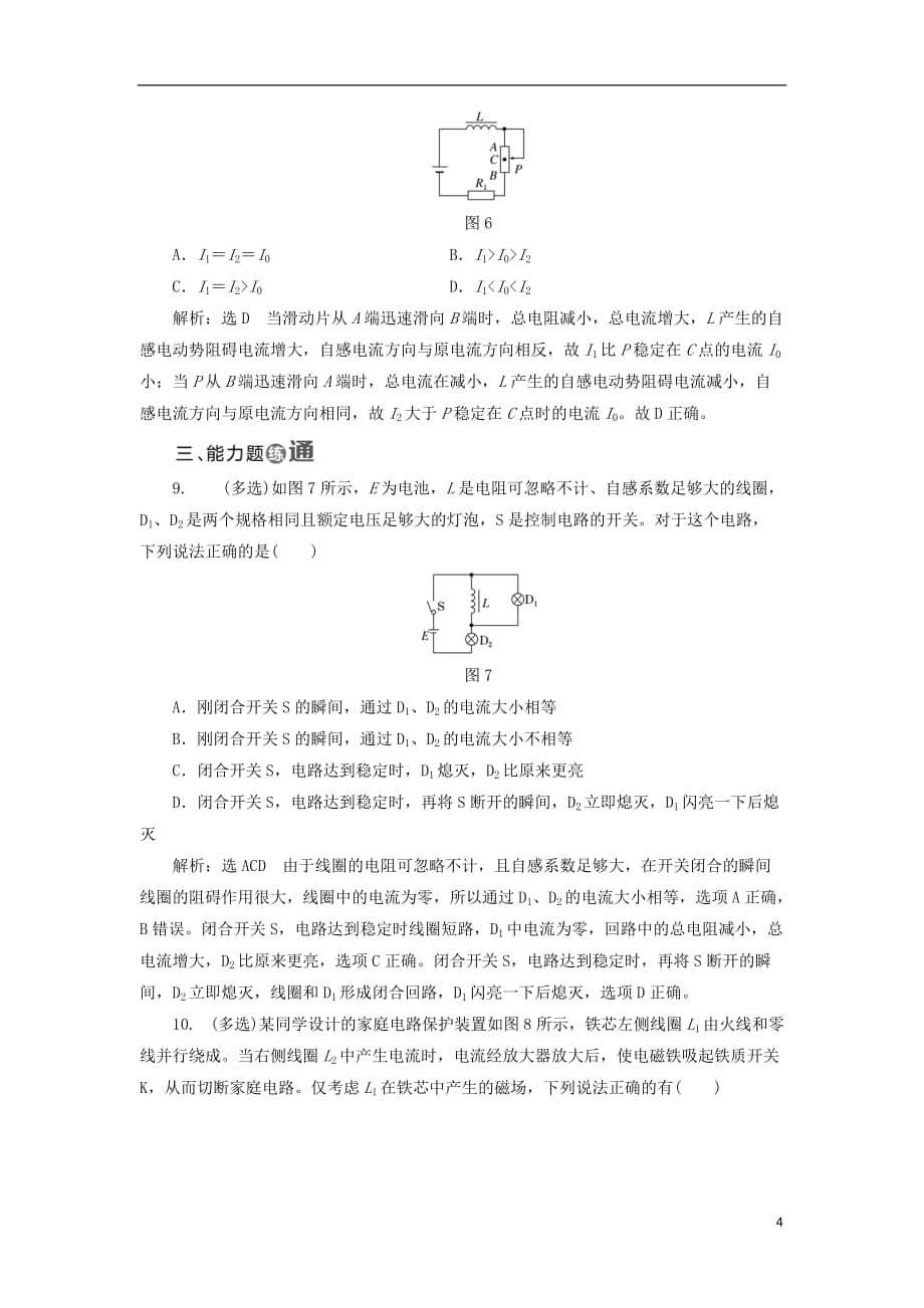 高中物理 课时跟踪检测（四）自感 教科版选修3-2_第4页