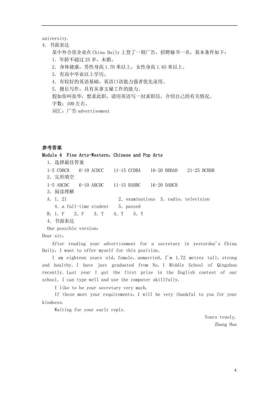 高中英语 Module 4 Fine Arts-Western Chinese and Pop Arts同步试题（3）外研版必修2_第4页