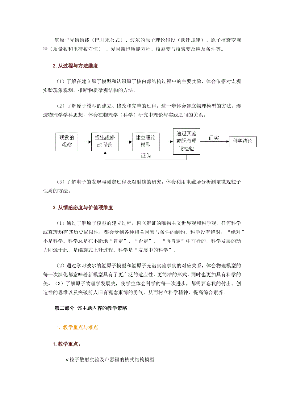 高中物理“原子结构与原子核”教学研究.docx_第3页