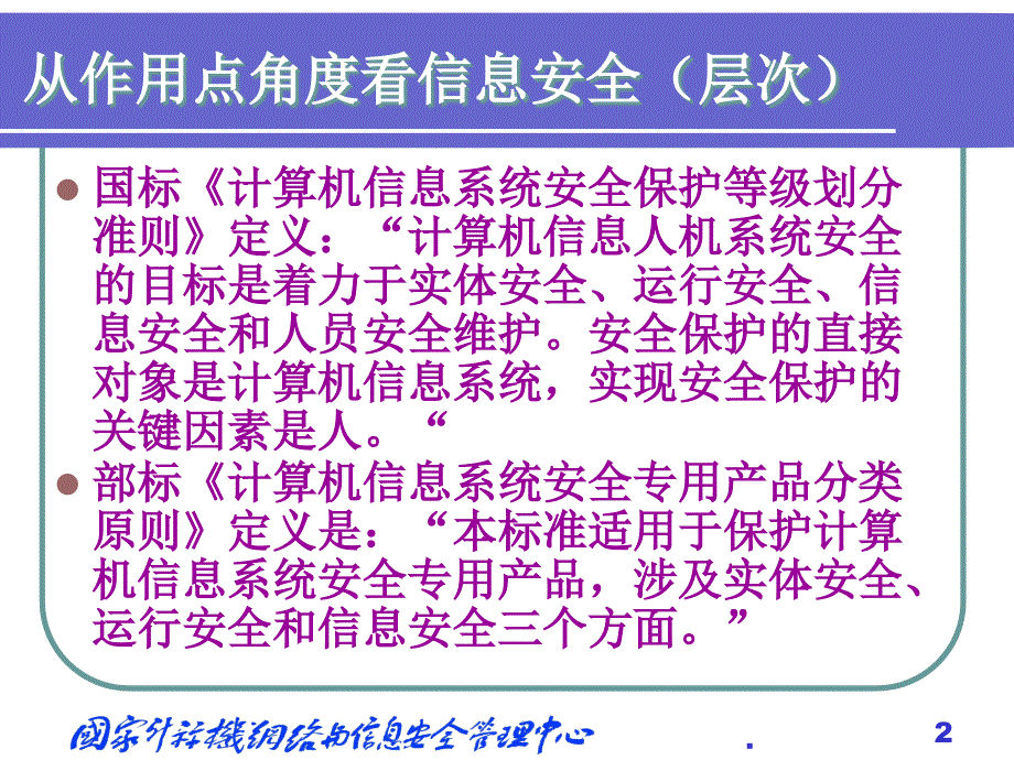 信息安全及其关键技术探讨ppt课件_第2页