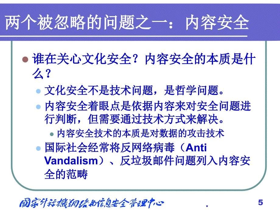 信息安全及其关键技术探讨ppt课件_第5页