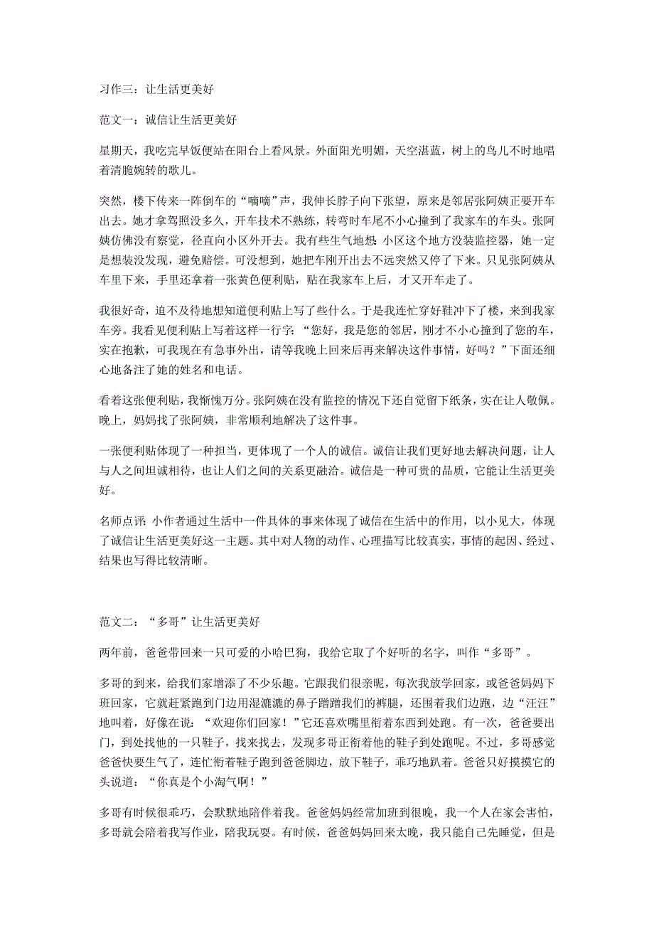 统编版六年级语文上册第1-8单元习作范文汇总_第4页