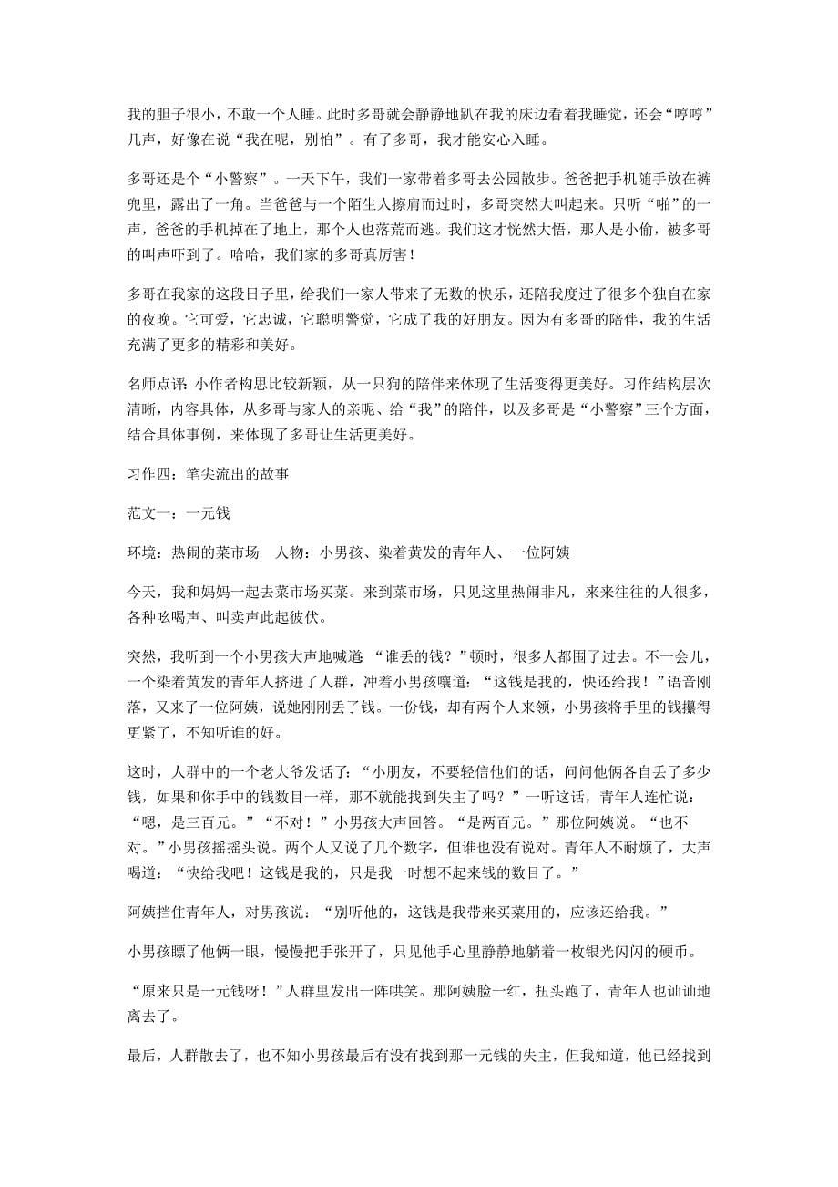 统编版六年级语文上册第1-8单元习作范文汇总_第5页