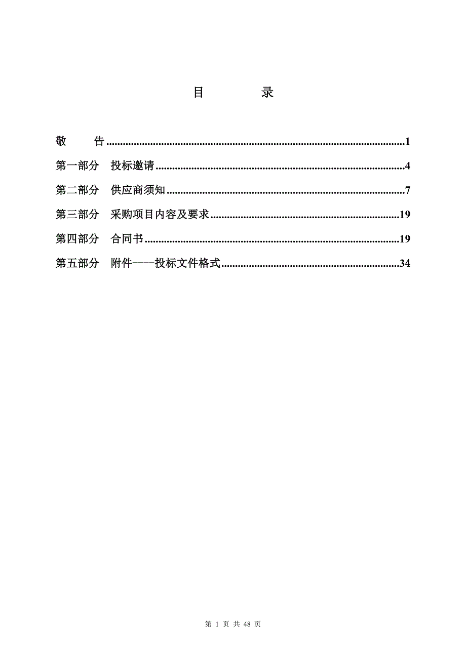 王村镇综治中心建设项目招标文件_第2页