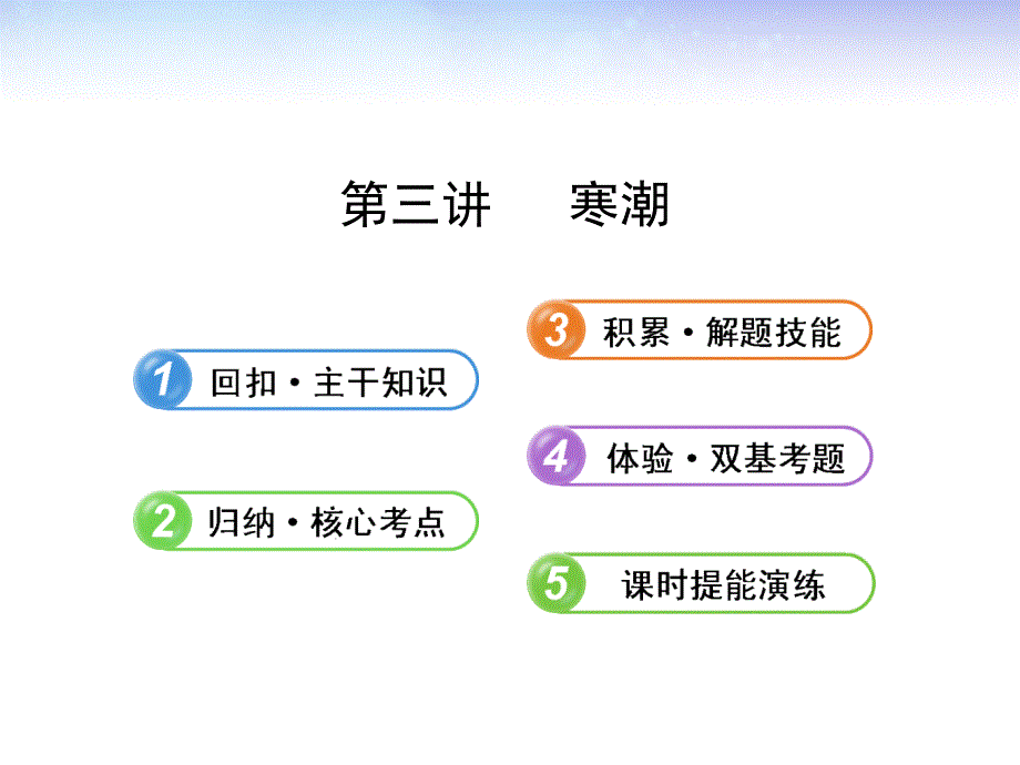 高考地理一轮 1.4.3 寒潮课件 中图必修1_第1页