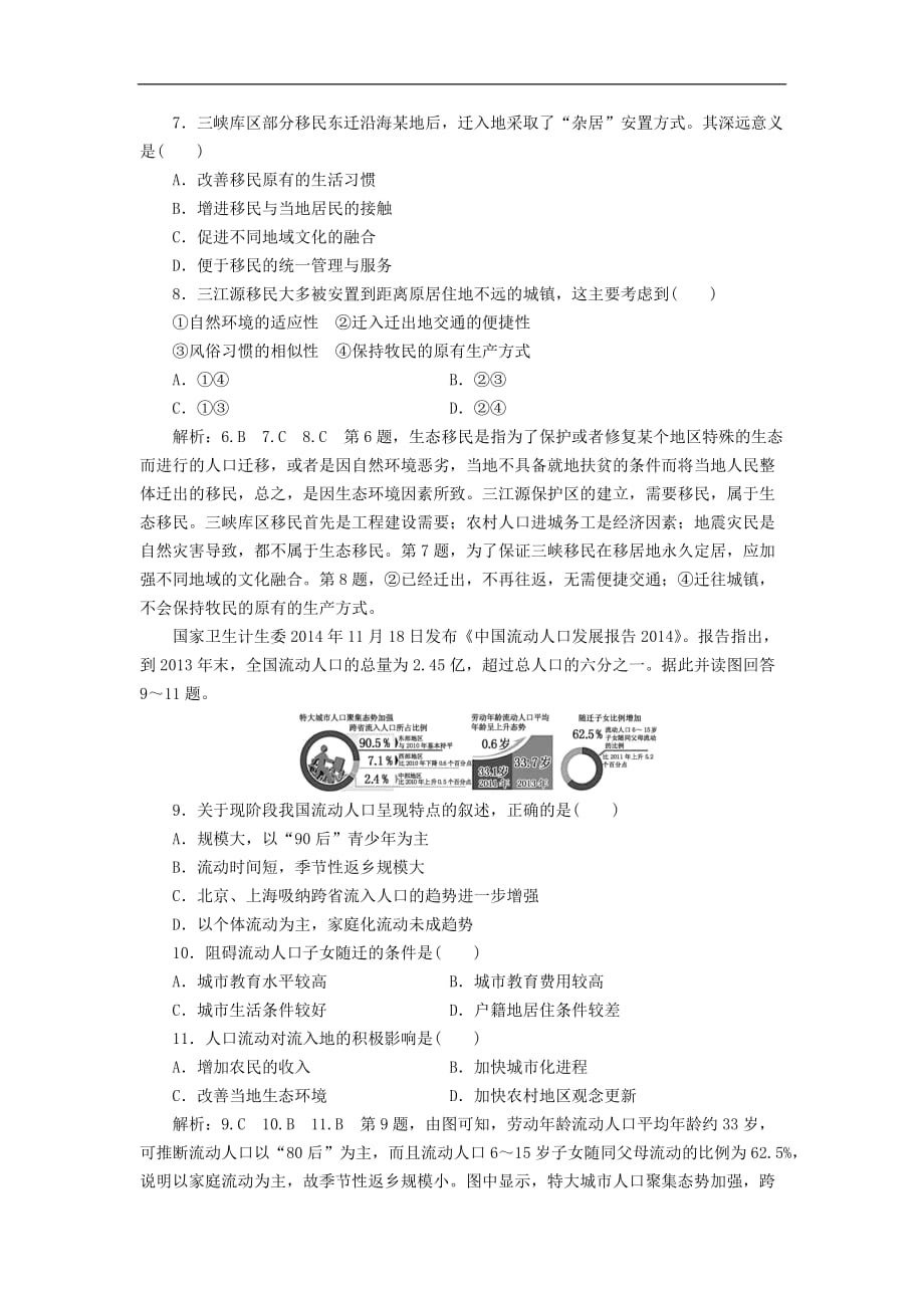 高考地理大一轮复习 第五章 人口与环境 第二讲 人口迁移 地域文化与人口课时跟踪检测 新人教版_第3页