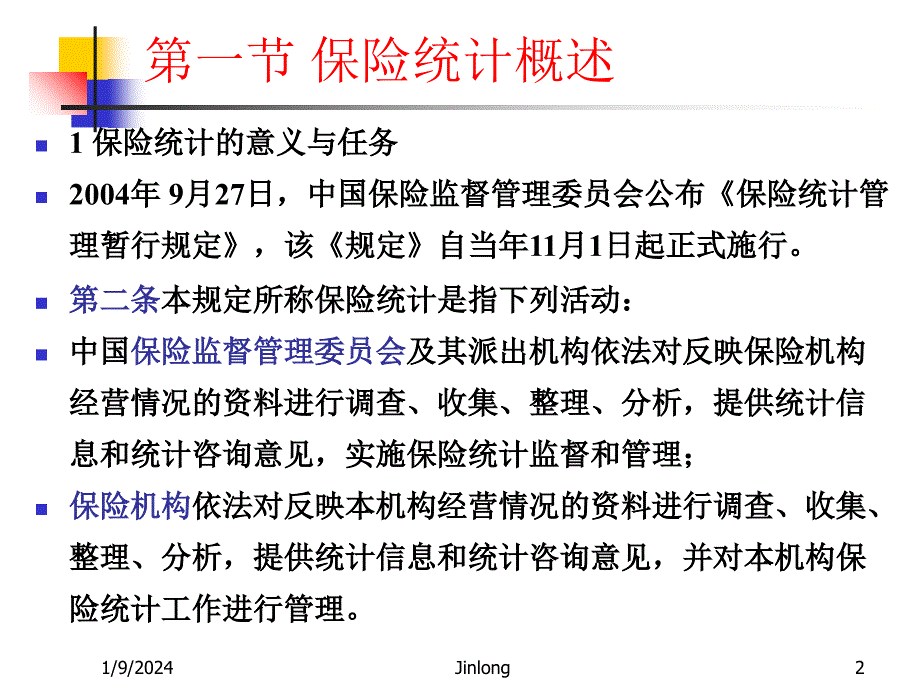 经济学金融统计课件_第2页