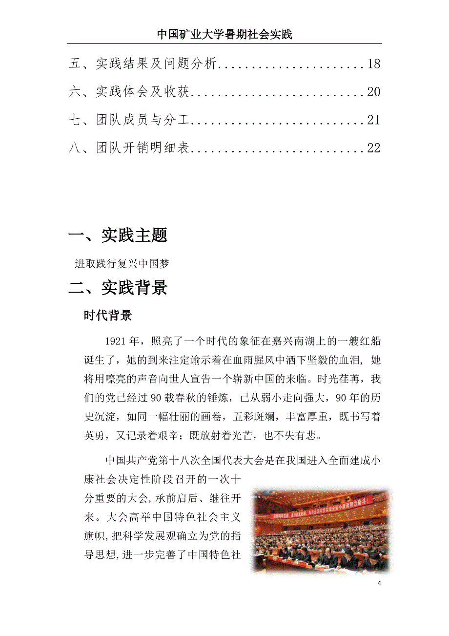 鲜明的旗帜社会实践报告.docx_第4页