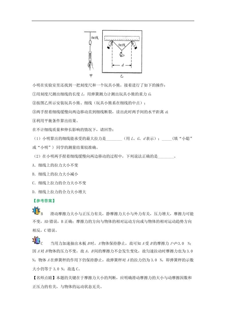 高中物理 第三章 相互作用期中复习练习 新人教版必修1_第5页