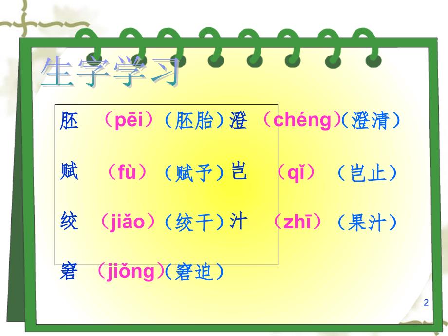 童年的发现PPT_第2页