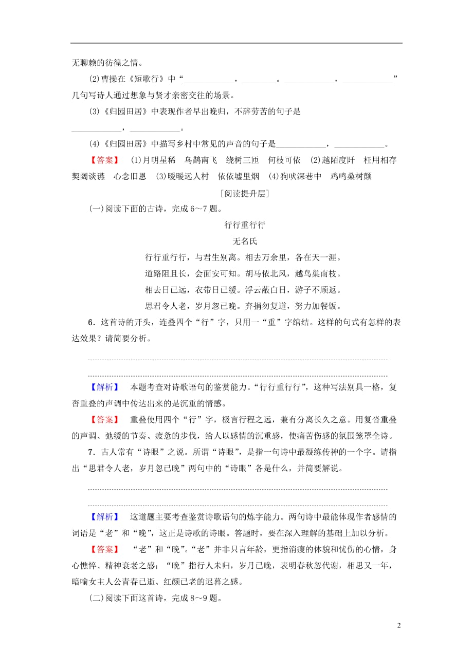 高中语文 第2单元 7 诗三首学业分层测评 新人教版必修2_第2页