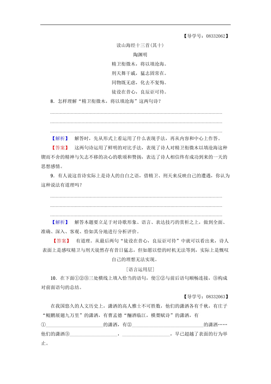 高中语文 第2单元 7 诗三首学业分层测评 新人教版必修2_第3页