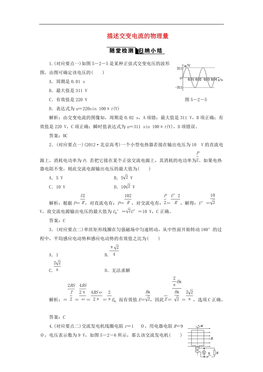 高中物理 5.2 描述交变电流的物理量随堂检测（含解析）新人教版选修3-2_第1页