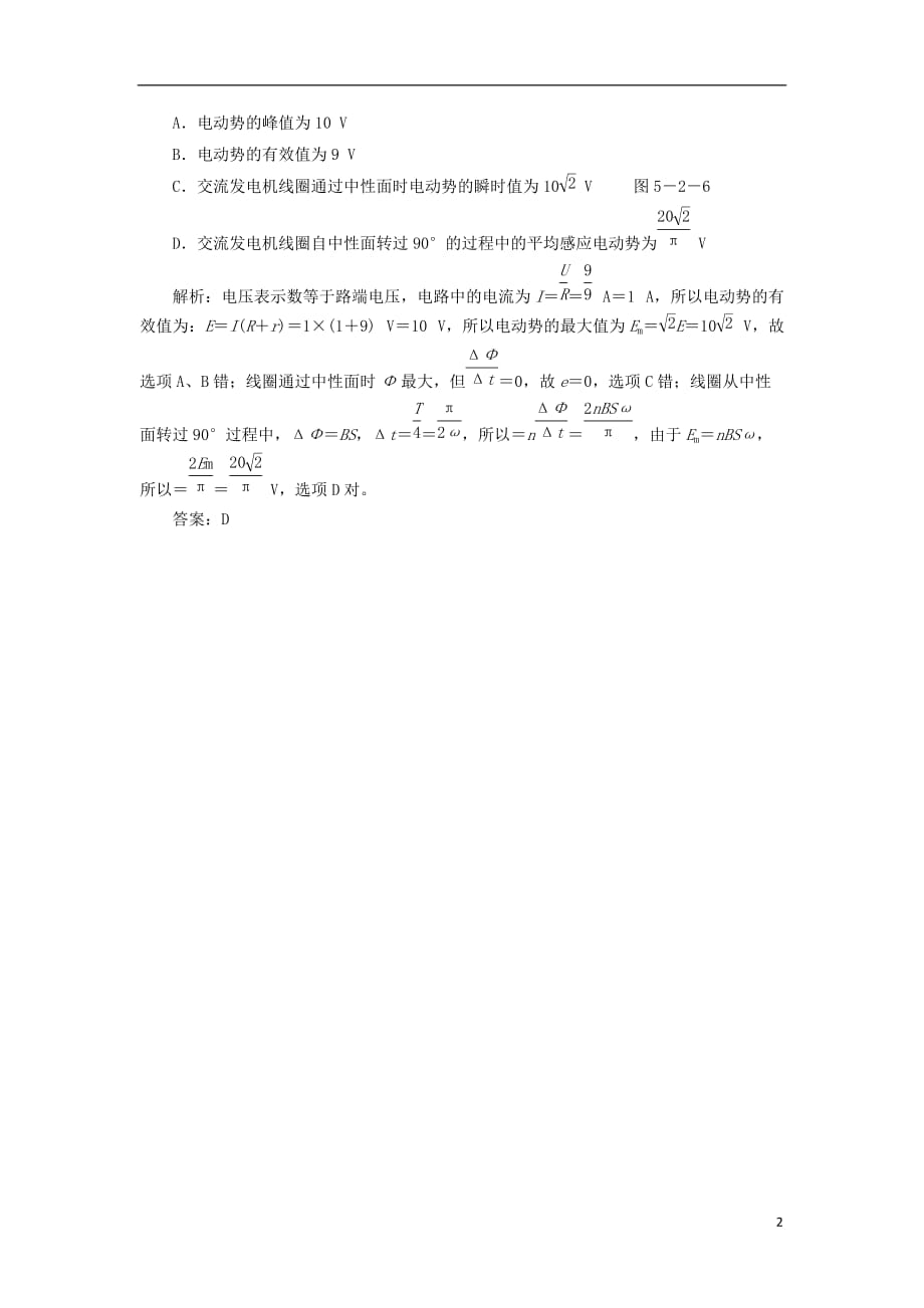 高中物理 5.2 描述交变电流的物理量随堂检测（含解析）新人教版选修3-2_第2页