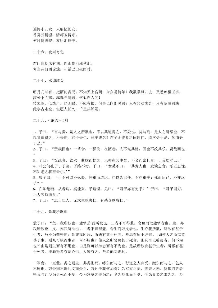 上海高考语文课内必背古诗文-_第5页
