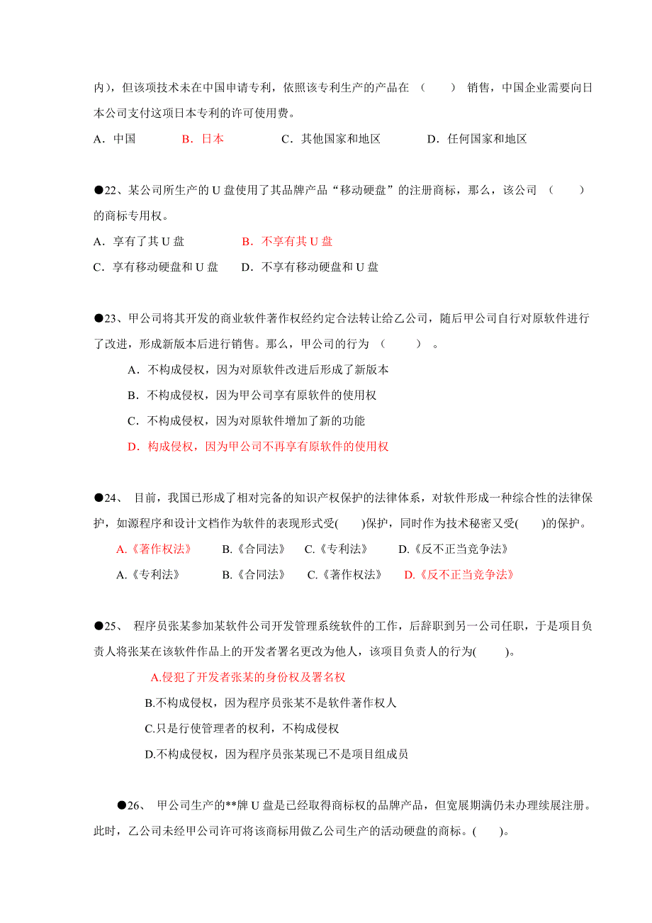 信息系统项目管理师习题集锦之法律法规标准化-_第4页