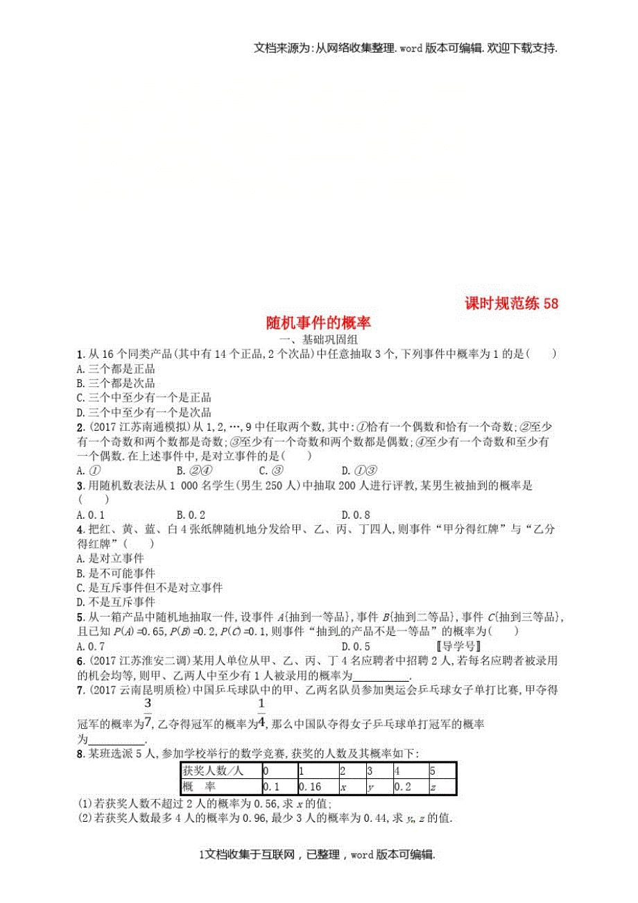 1939编号高考数学总复习第十二章概率课时规范练58随机事件的概率理新人教A版_第1页