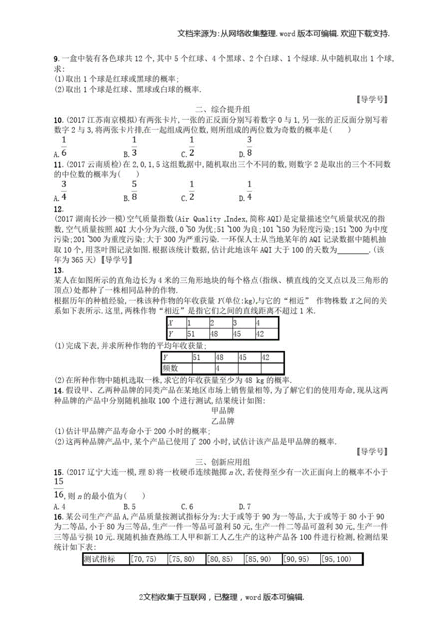 1939编号高考数学总复习第十二章概率课时规范练58随机事件的概率理新人教A版_第2页