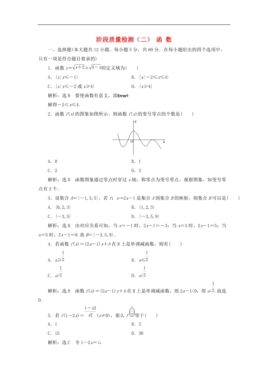 高中数学 阶段质量检测（二）函数 新人教B版必修1_第1页