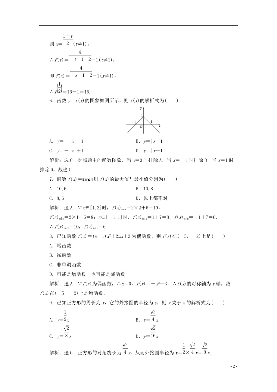 高中数学 阶段质量检测（二）函数 新人教B版必修1_第2页