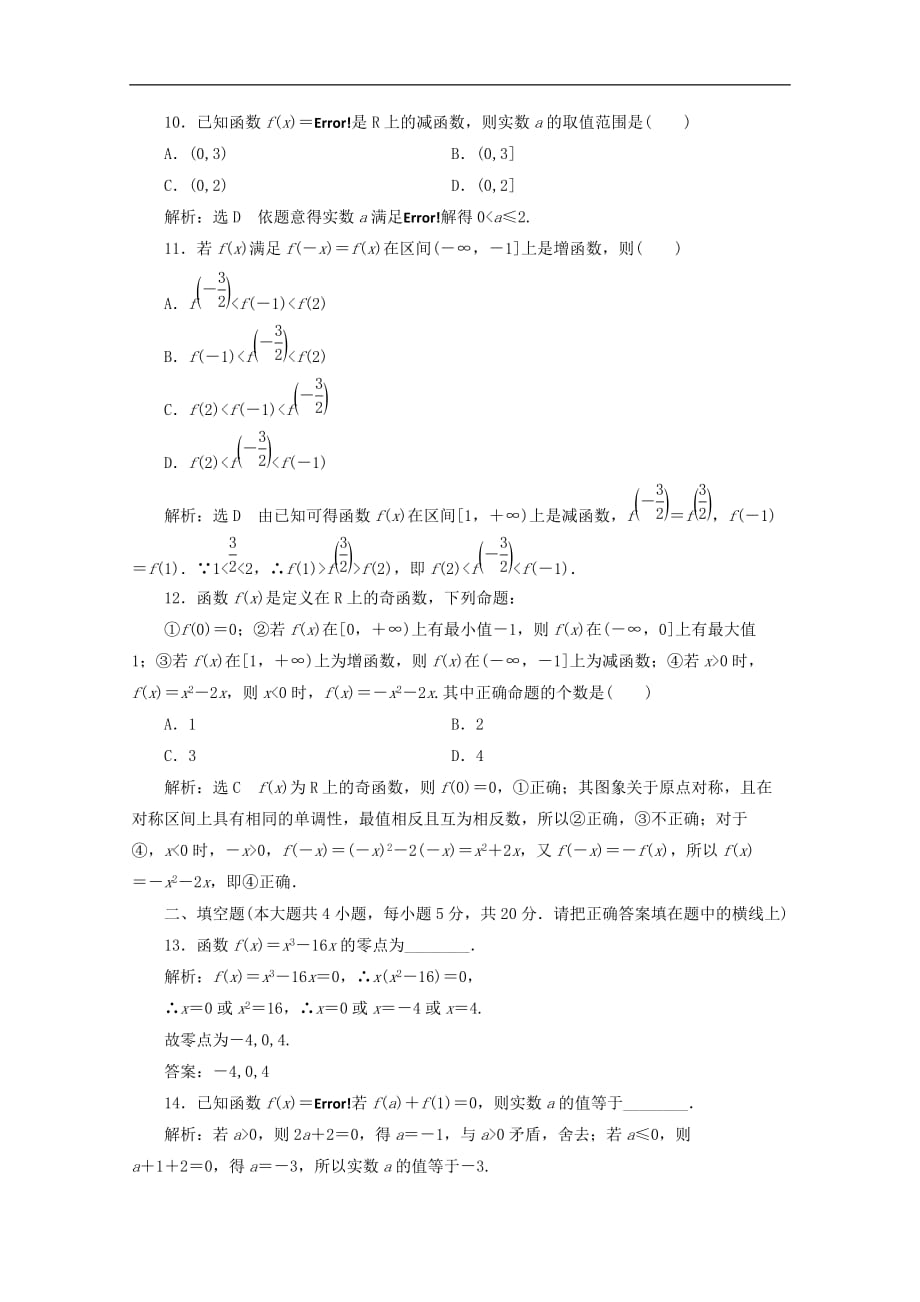 高中数学 阶段质量检测（二）函数 新人教B版必修1_第3页