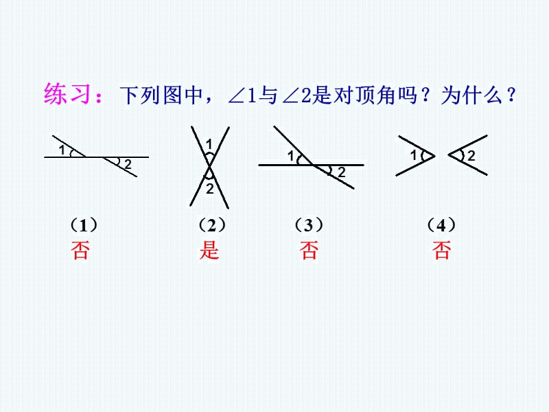 新人教版七年级下51《相交线》精ppt课件_第4页