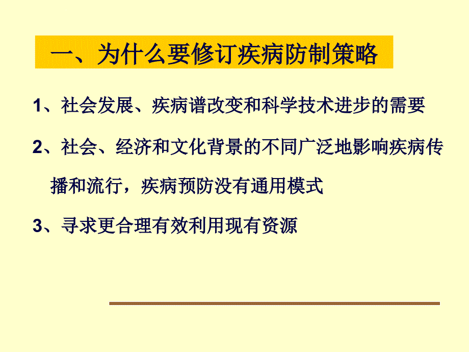 流行病学-第十一章-疾病预防与控制课件_第4页