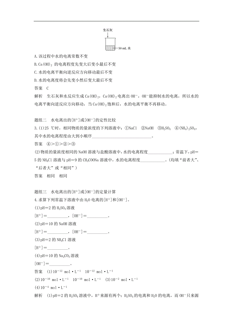 高考化学一轮复习 第8章 物质在水溶液中的行为 第25讲 水溶液和溶液的pH试题 鲁科版_第3页