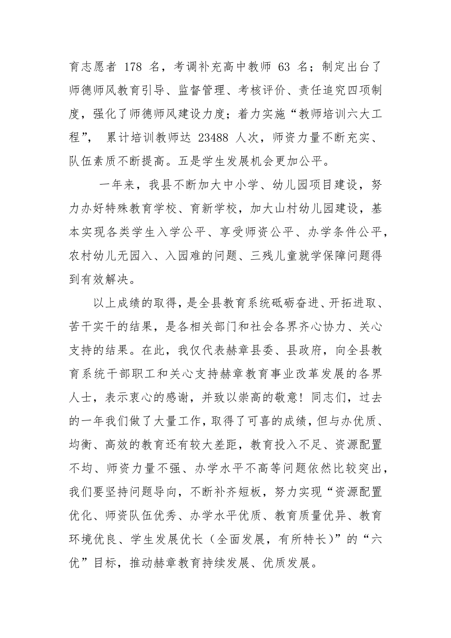 精编副县长在全县20XX年教育与健康扶贫工作会议上讲话_一__第4页