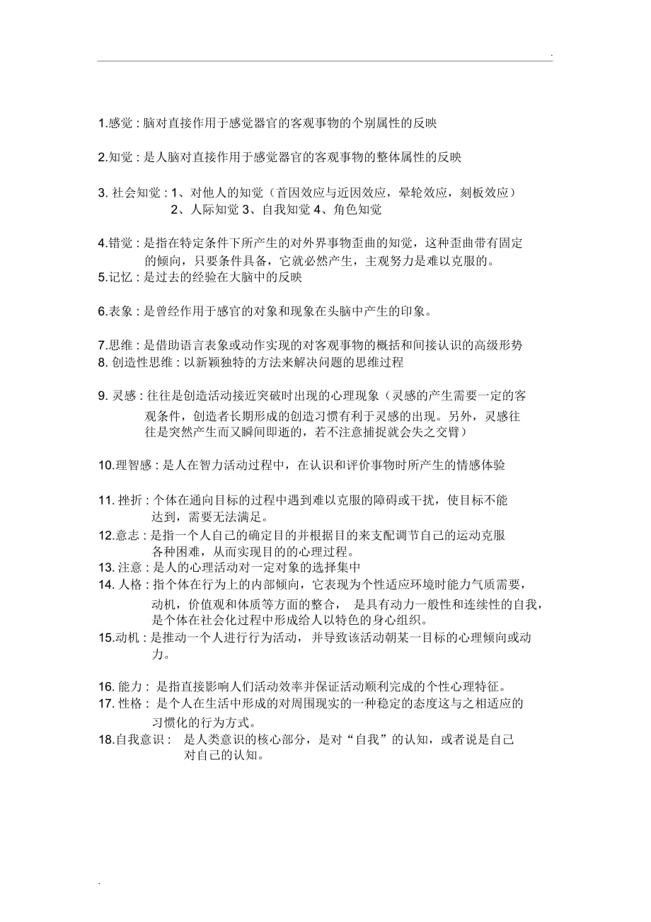 13级《心理学》总练习题_第1页