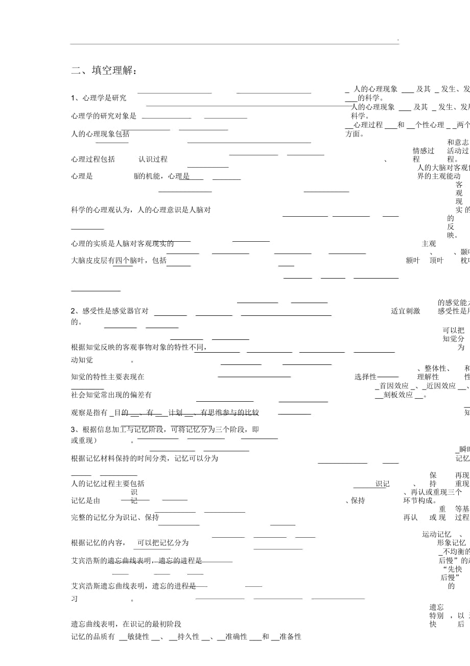 13级《心理学》总练习题_第2页