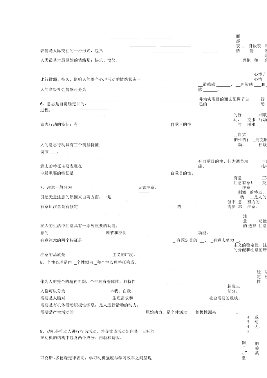 13级《心理学》总练习题_第4页