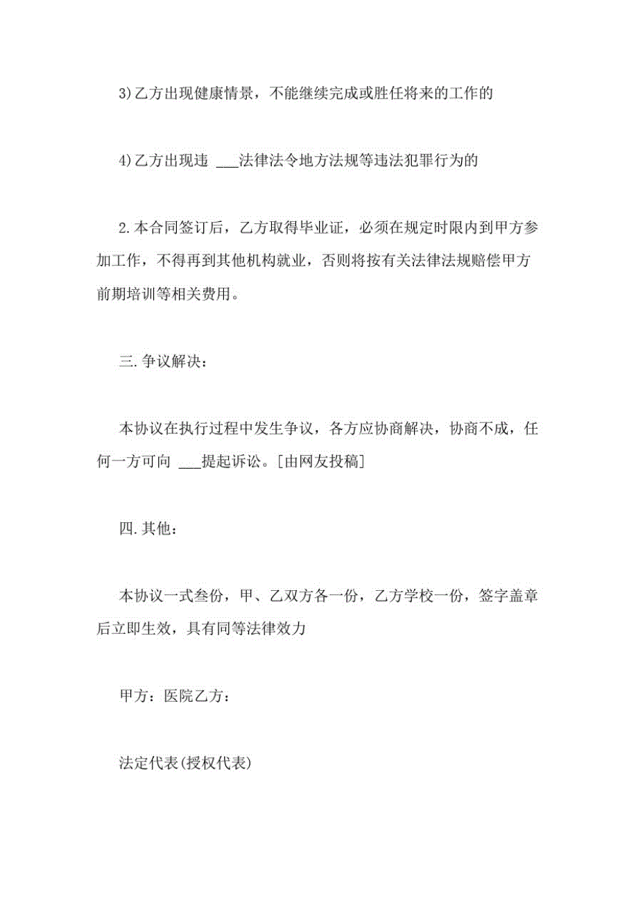 842编号2021年就业意向书优选(范文5篇)_第3页