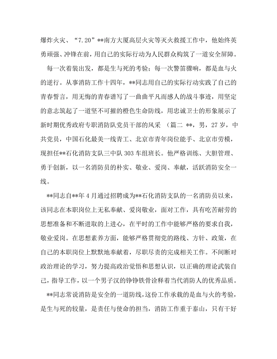 消防员的事迹材料【消防员事迹材料（五篇）汇编】_第3页