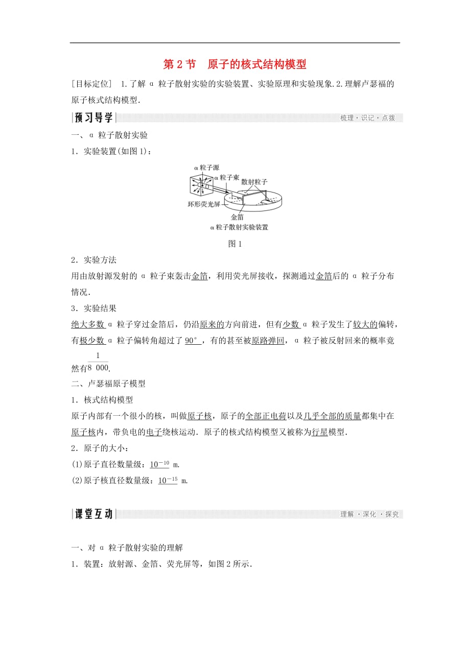 高中物理 第2章 原子结构 2 原子的核式结构模型学案 鲁科版选修3-5_第1页