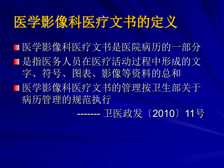 医学影像科医疗文书书写及管理规范-湖南医学会ppt课件_第2页