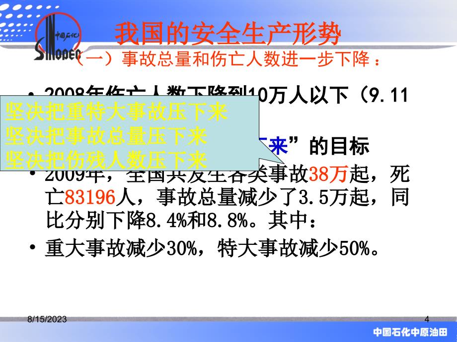 安全生产形势与任务112精编版_第4页