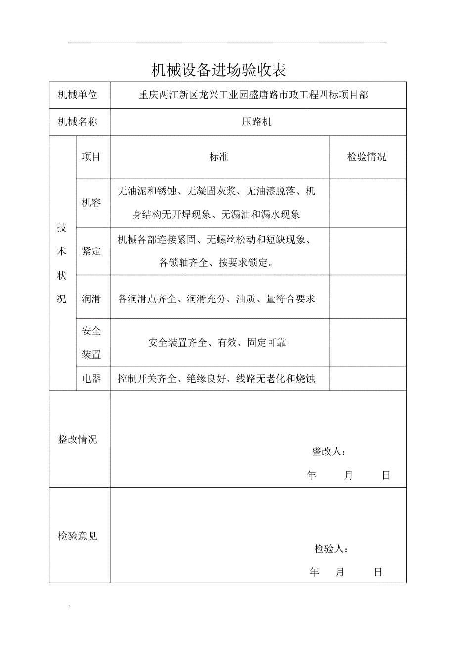 机械设备进场验收表(2)_第5页