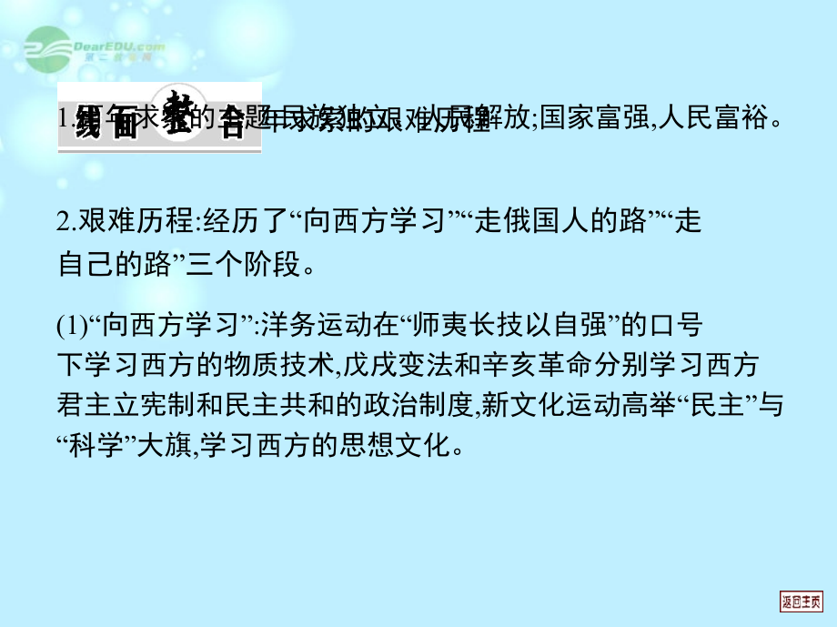 高考历史一轮复习用书 （单元知识总结 单元训练）第三单元 近代中国的民主革命课件 新人教_第3页