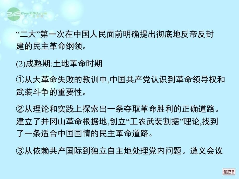 高考历史一轮复习用书 （单元知识总结 单元训练）第三单元 近代中国的民主革命课件 新人教_第5页