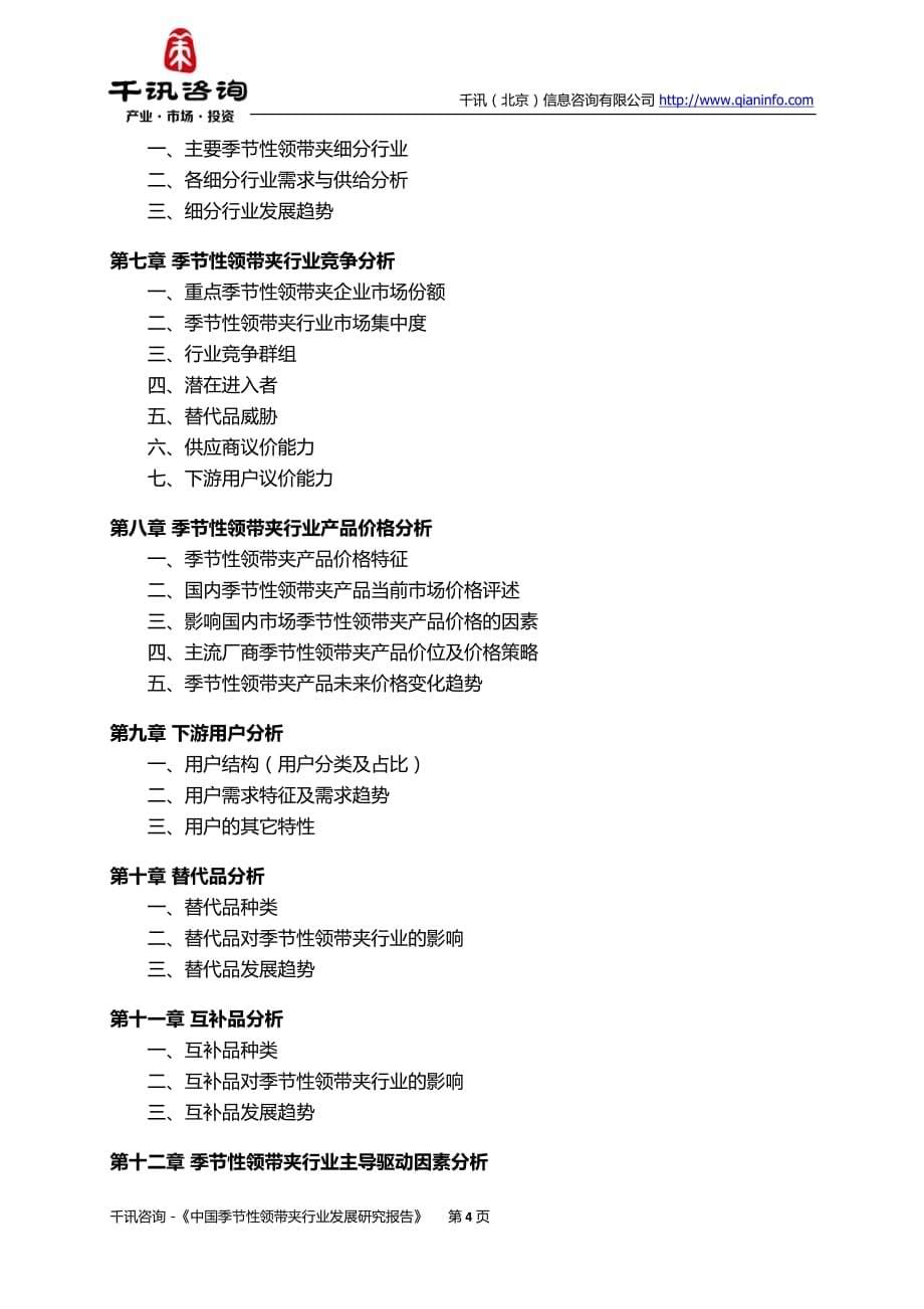 中国季节性领带夹行业发展研究报告.docx_第5页