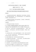 第27届中国化学奥林匹克决赛(北京)实验试题
