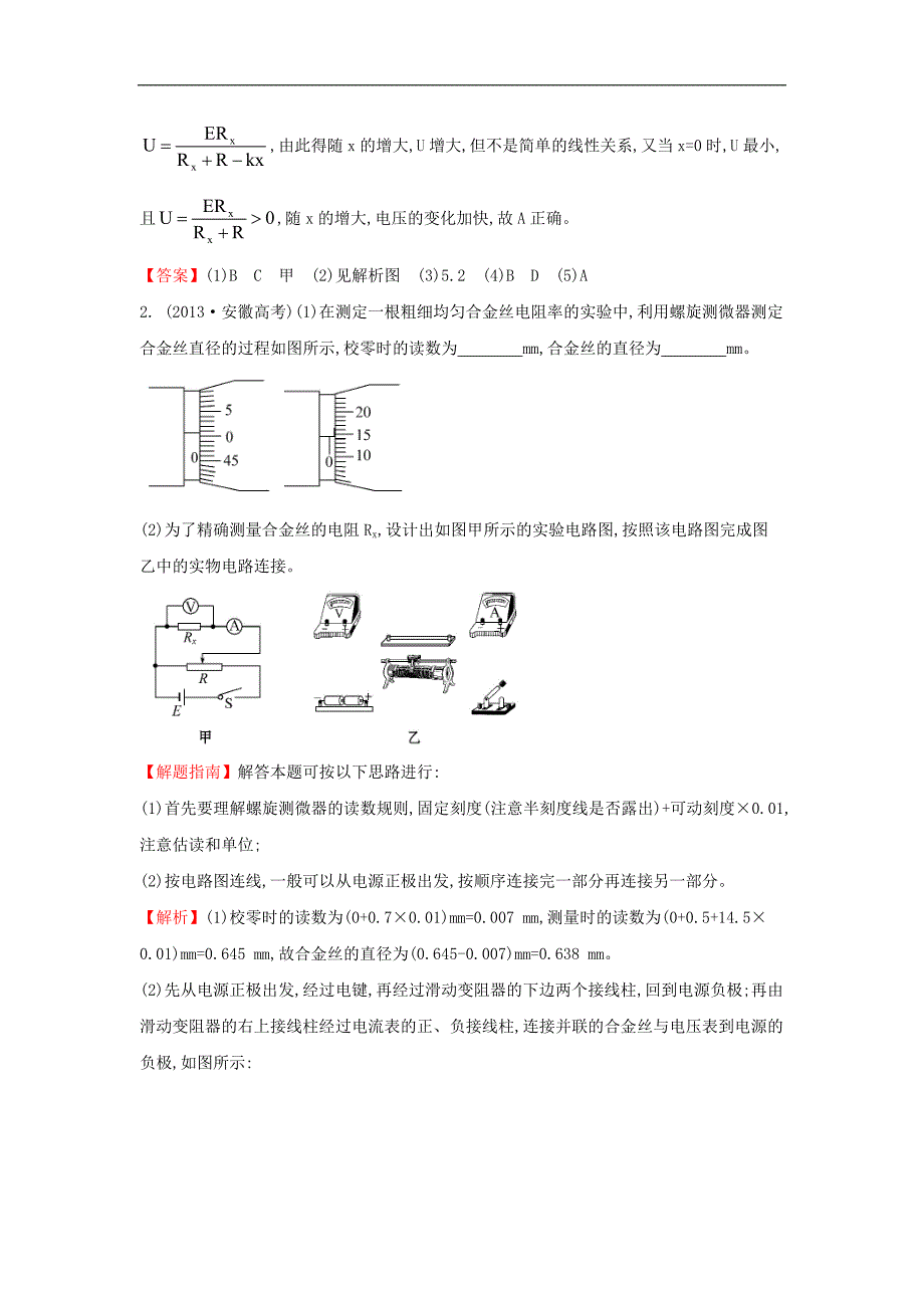 高中物理 考点13 电学实验（含2013年高考试题）新人教版_第3页