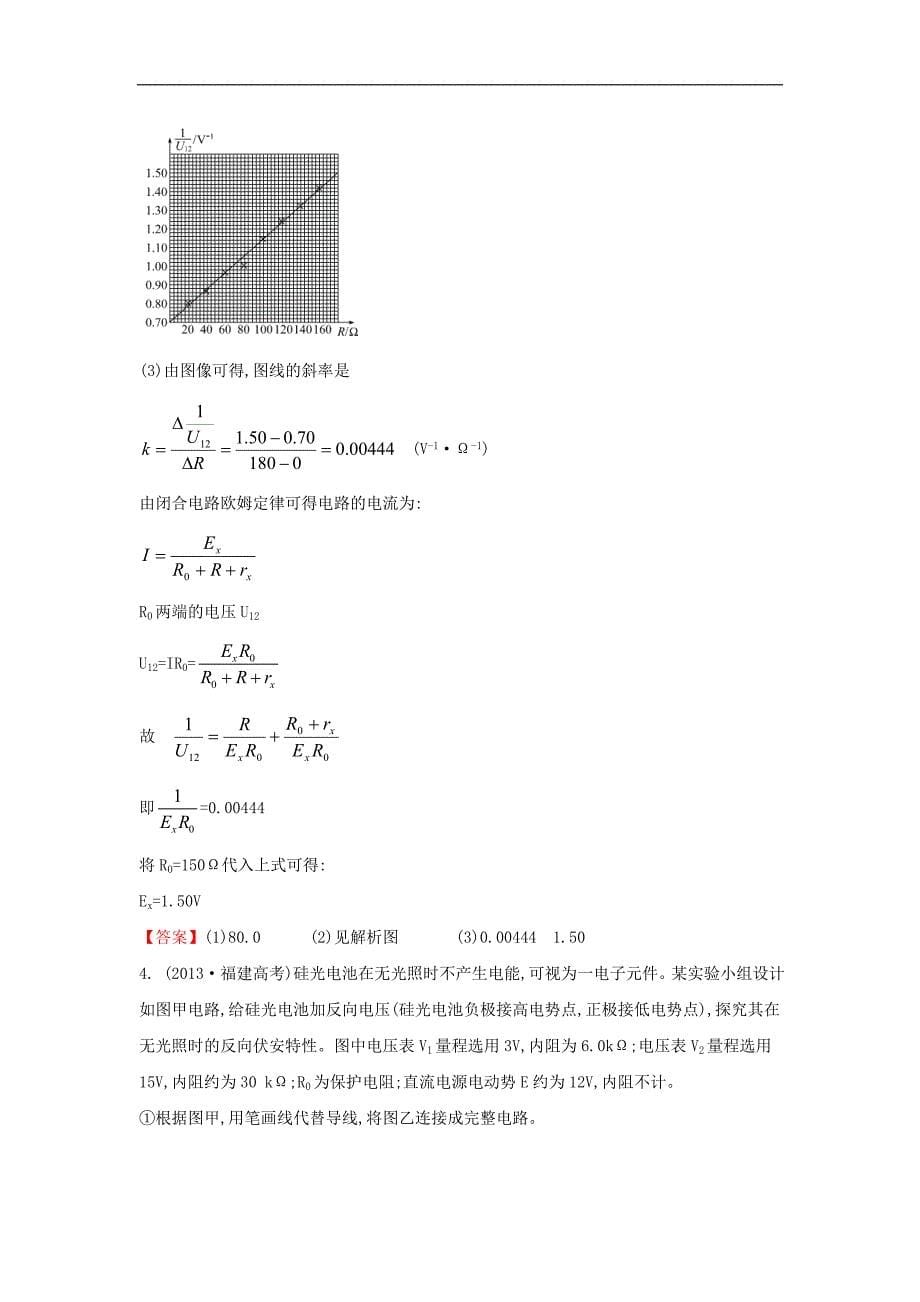 高中物理 考点13 电学实验（含2013年高考试题）新人教版_第5页