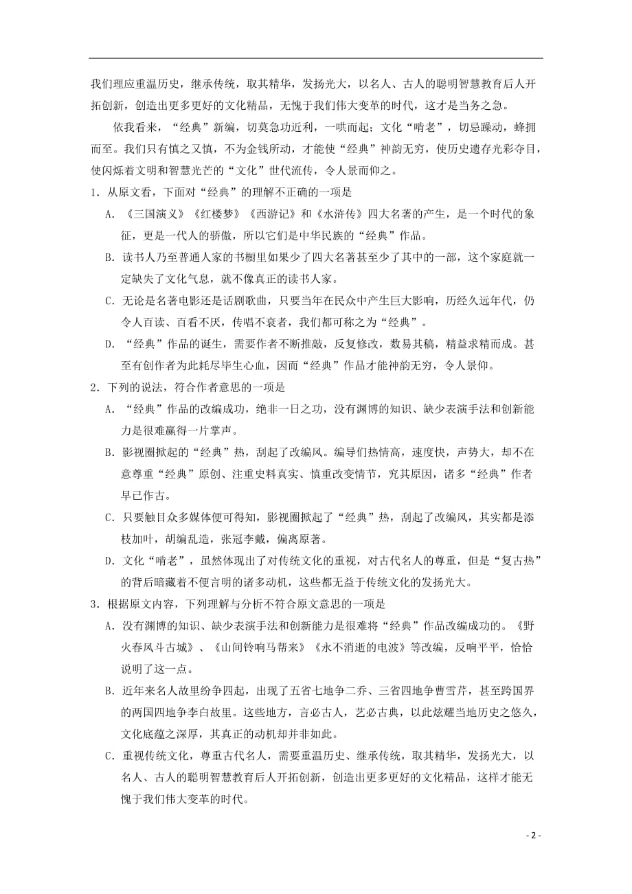 高中语文 第01单元 单元检测试题（含解析）新人教版必修5_第2页